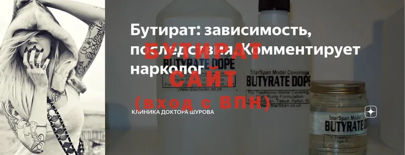 Бутират 99%  Касимов 